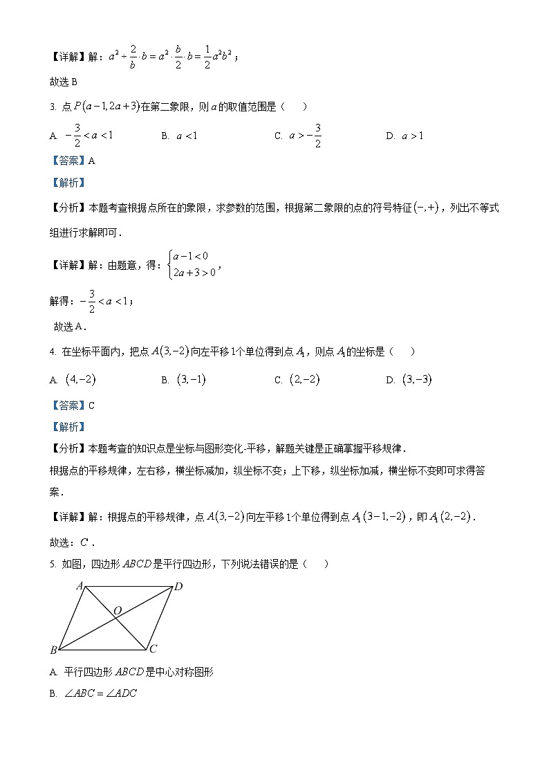 河南省平顶山市舞钢市2023-2024学年八年级下学期期末数学试题（解析版）第2页