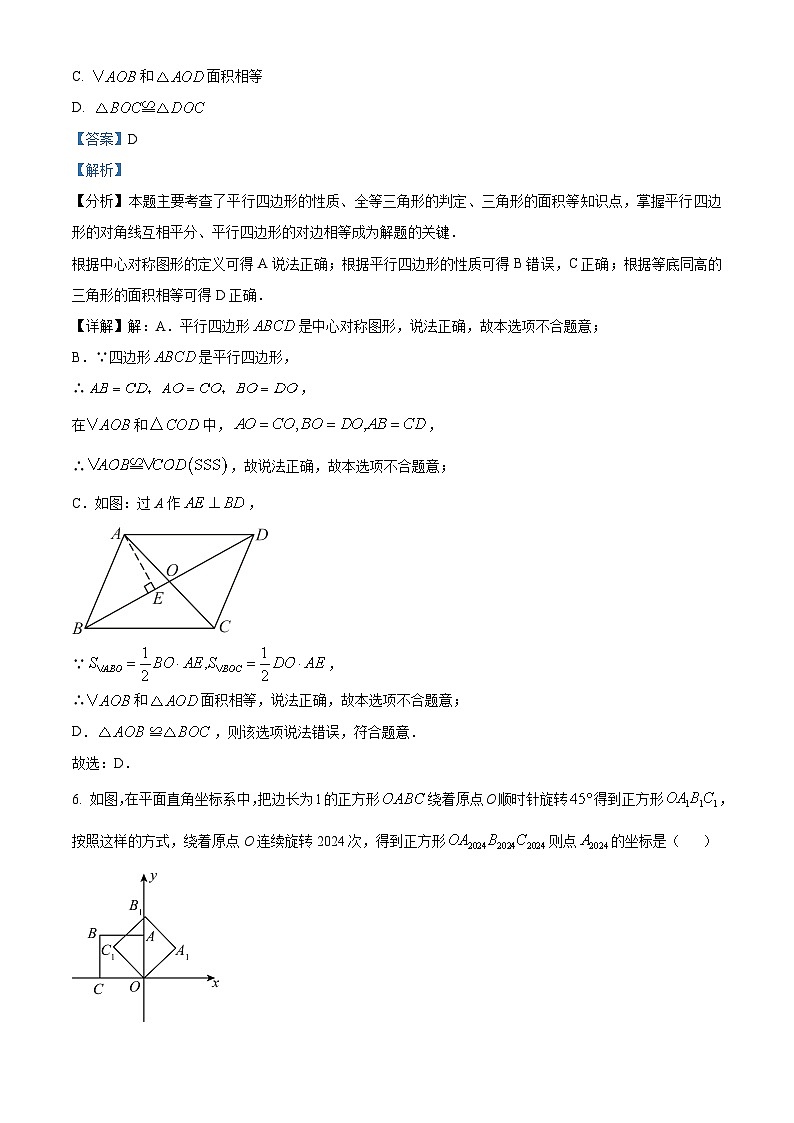 河南省平顶山市舞钢市2023-2024学年八年级下学期期末数学试题（解析版）第3页