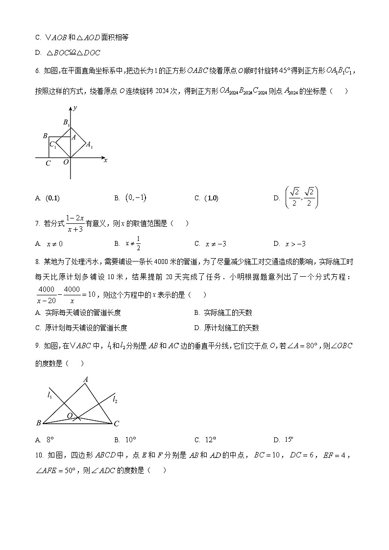 河南省平顶山市舞钢市2023-2024学年八年级下学期期末数学试题（原卷版）第2页
