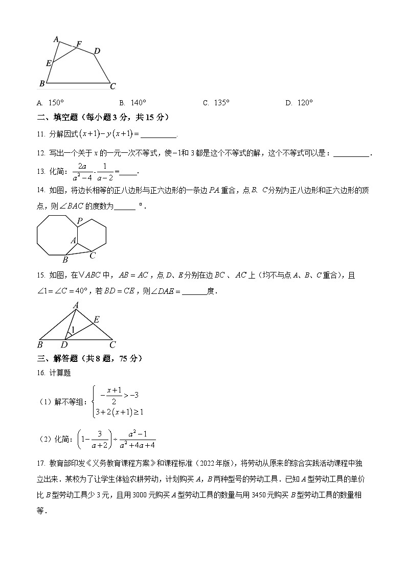 河南省平顶山市舞钢市2023-2024学年八年级下学期期末数学试题（原卷版）第3页