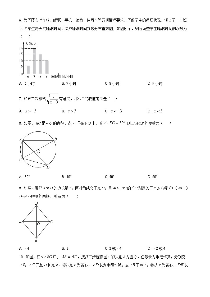 2024年四川省泸州市江阳西路学校中考数学第二次适应性试题（原卷版+解析版）02