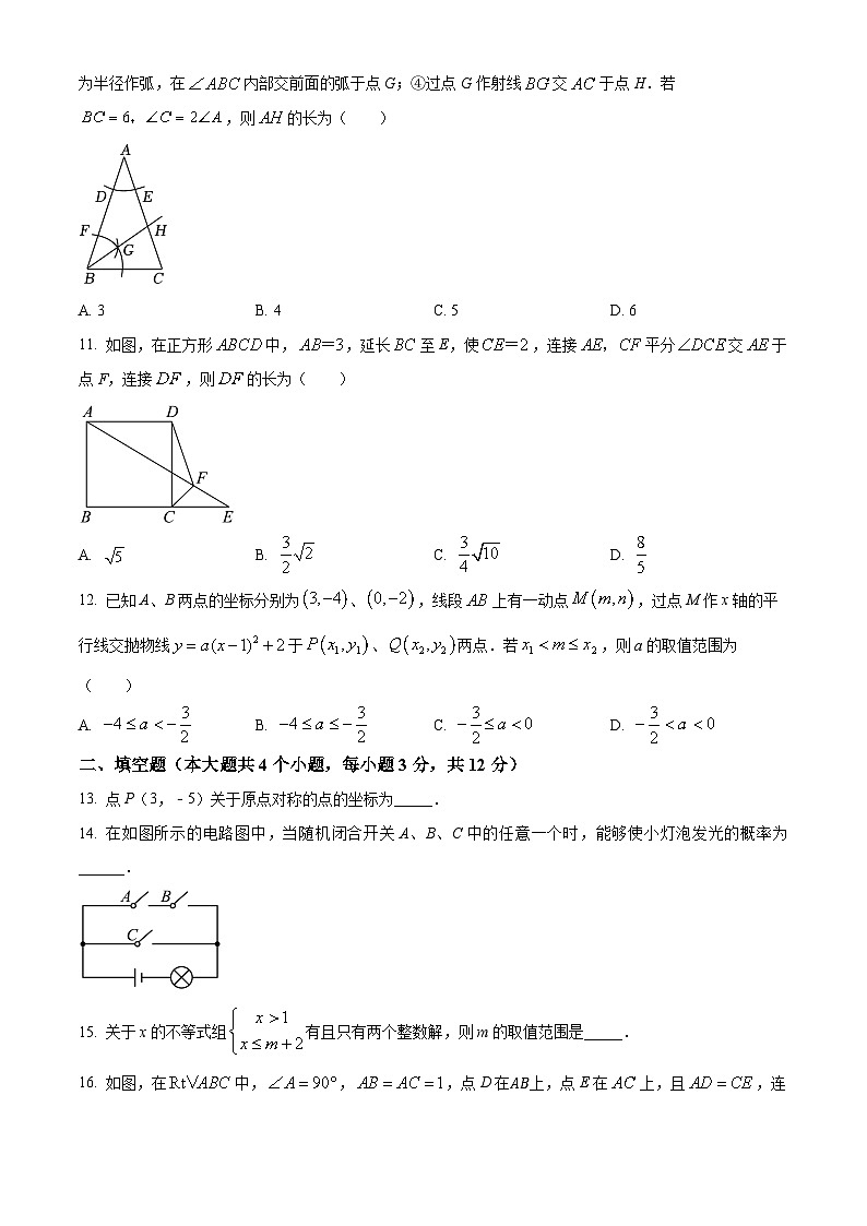 2024年四川省泸州市江阳西路学校中考数学第二次适应性试题（原卷版+解析版）03