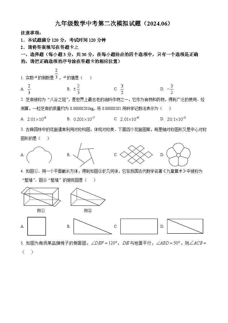 2024年山东省菏泽市定陶区中考数学二模试题（原卷版+解析版）01