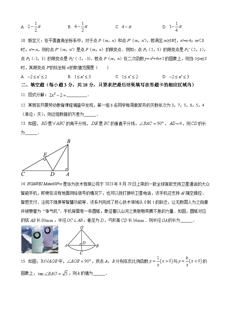2024年山东省菏泽市定陶区中考数学二模试题（原卷版+解析版）03