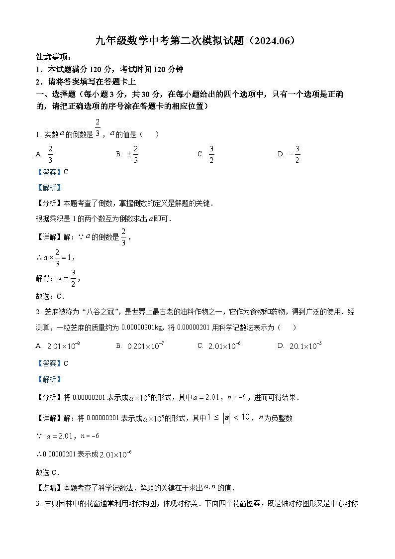 2024年山东省菏泽市定陶区中考数学二模试题（原卷版+解析版）01
