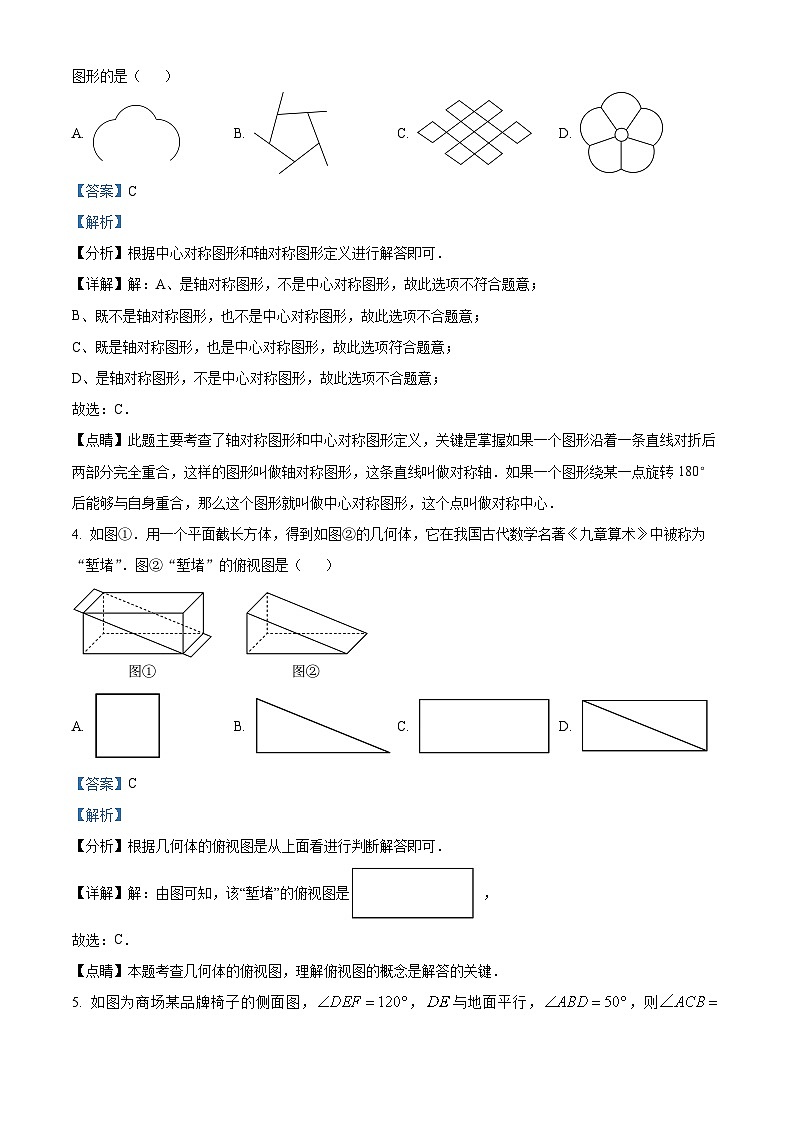 2024年山东省菏泽市定陶区中考数学二模试题（原卷版+解析版）02