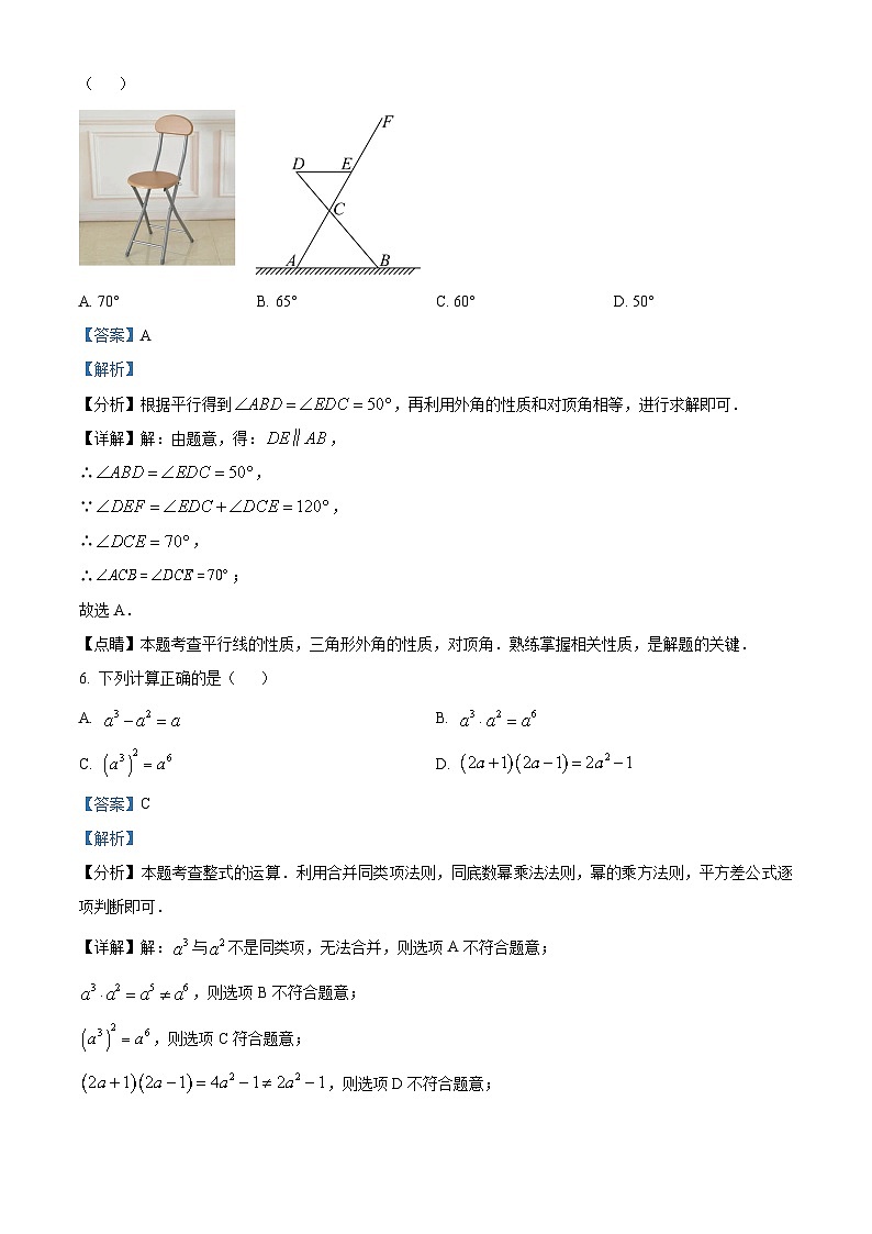 2024年山东省菏泽市定陶区中考数学二模试题（原卷版+解析版）03