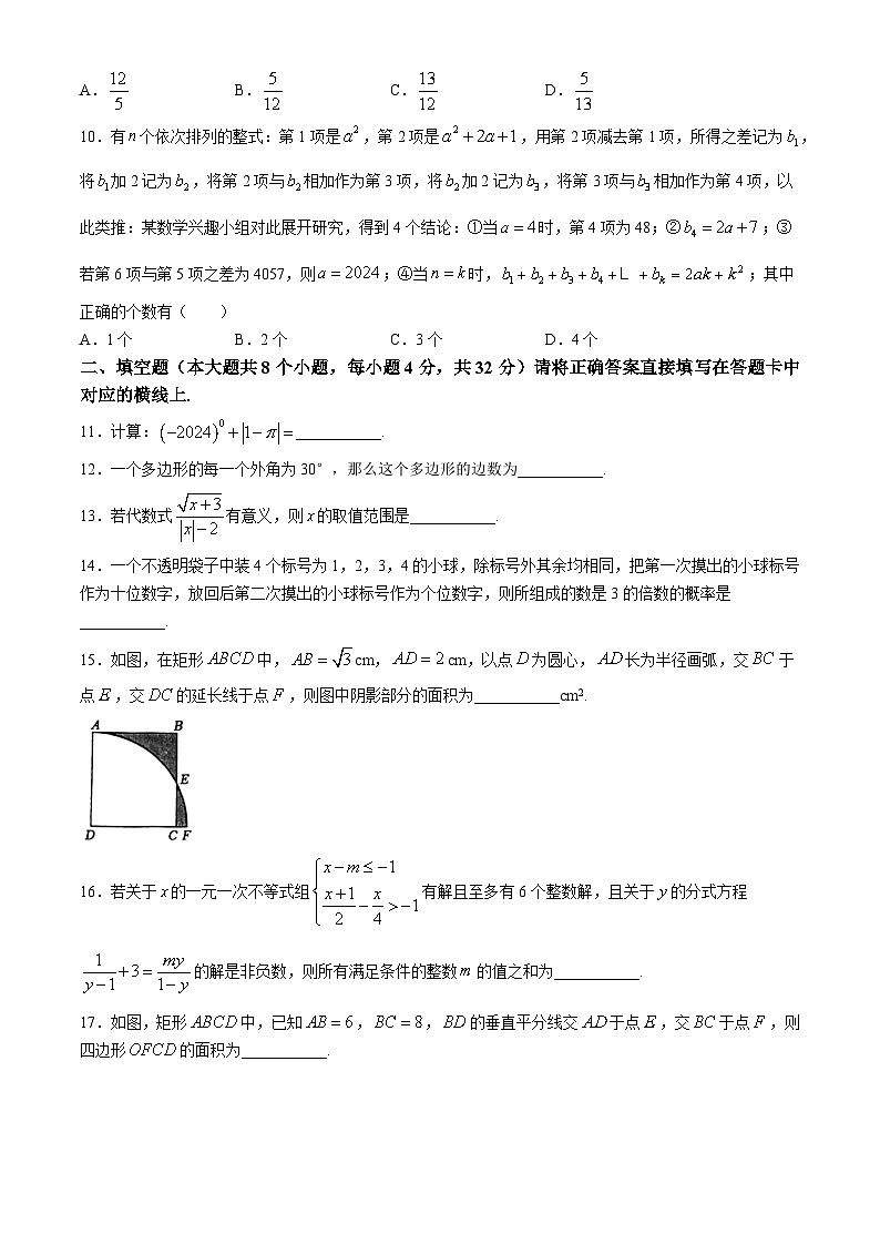 重庆市珊瑚初级中学校2023-2024学年九年级下学期入学测试数学试题(无答案)03