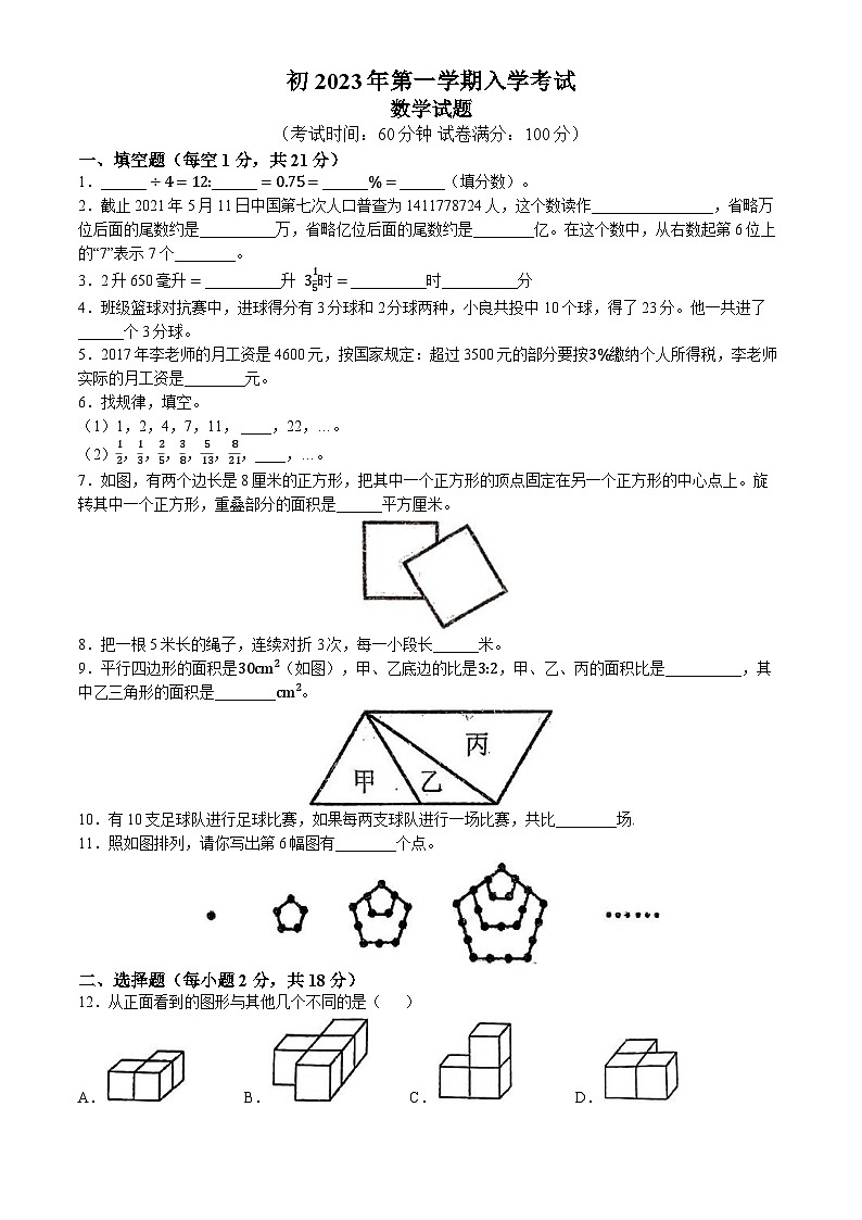 四川省资阳市安岳县安岳中学2023-2024学年七年级上学期入学测试数学试题(无答案)(01)01