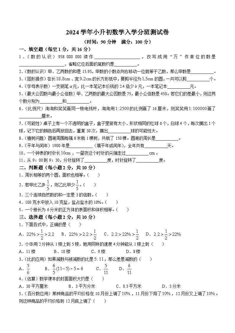 四川省成都市青羊区部分学校2024-2025学年七年级上学期入学分班考试数学试题(无答案)01