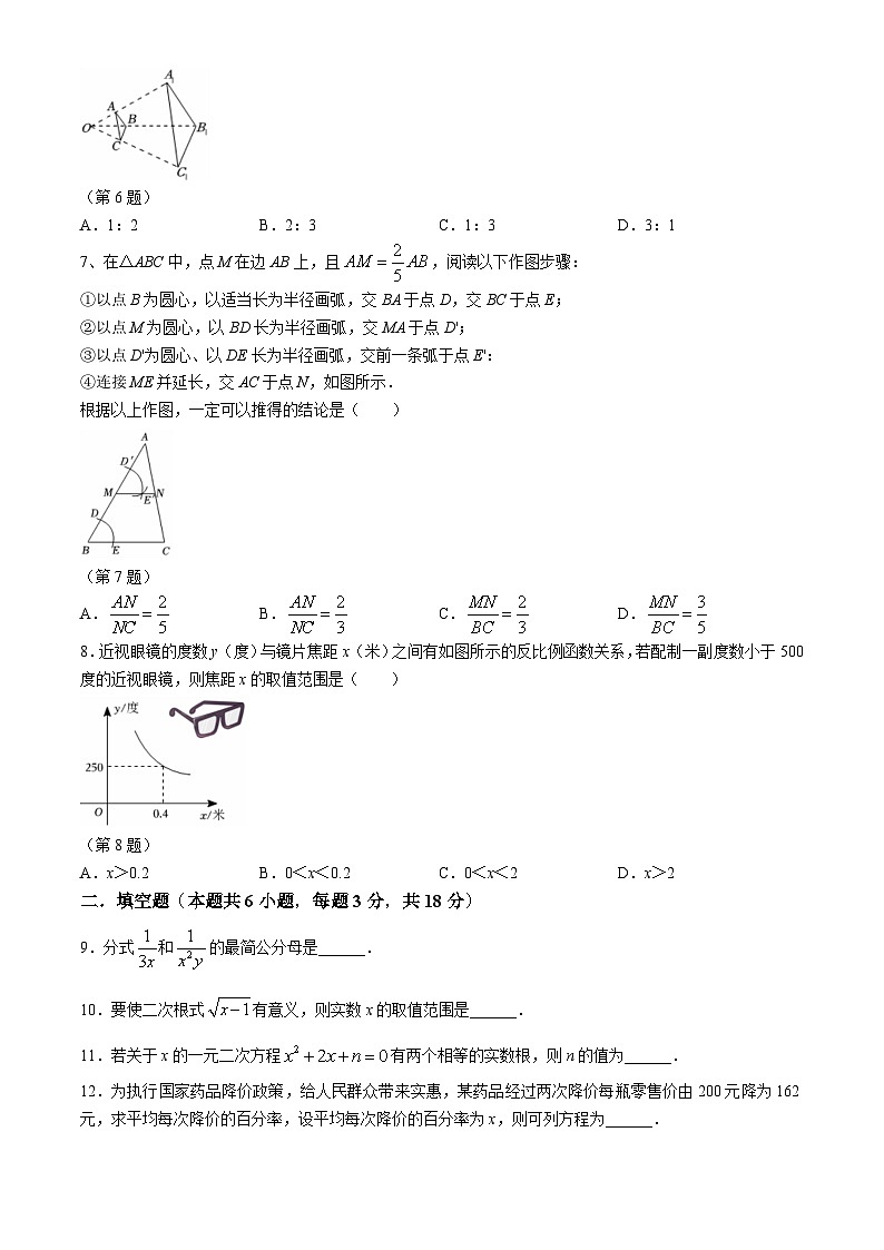 吉林省长春市二道区长春五十二中赫行实验学校2024-2025学年九年级上学期开学测试数学试题第2页