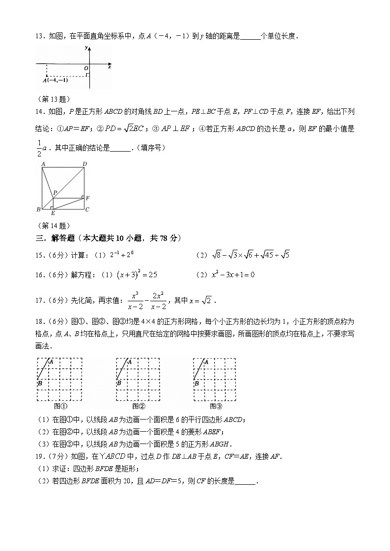 吉林省长春市二道区长春五十二中赫行实验学校2024-2025学年九年级上学期开学测试数学试题第3页