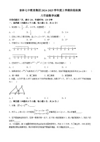 吉林省吉林市第七中学教育集团2024-2025学年上学期八年级开学考试数学试题(无答案)