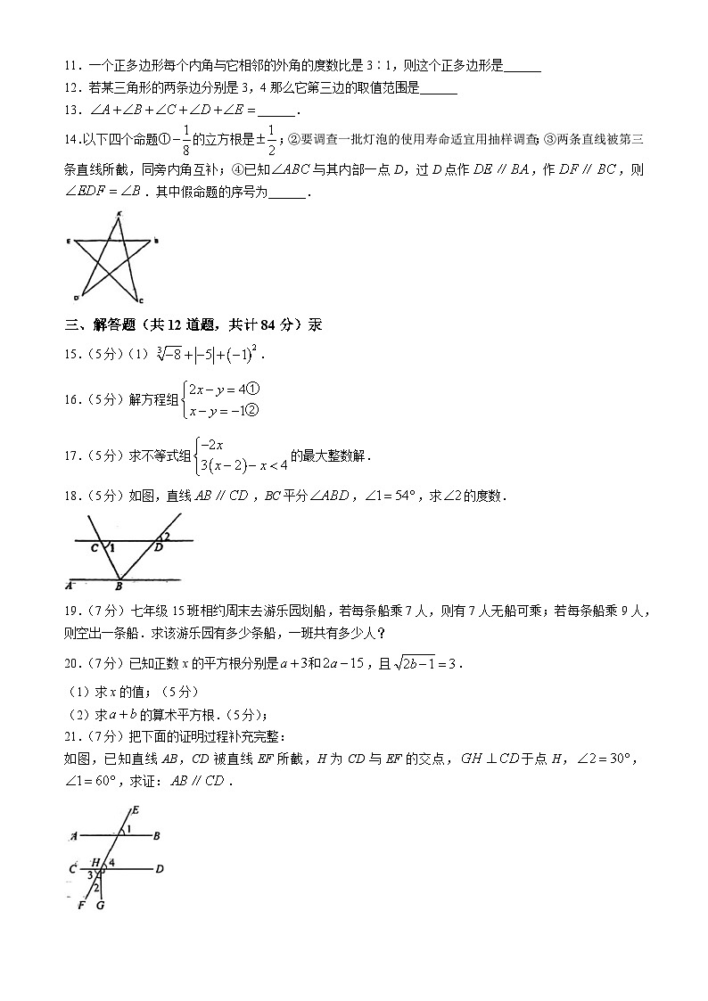 吉林省吉林市第七中学教育集团2024-2025学年上学期八年级开学考试数学试题(无答案)02