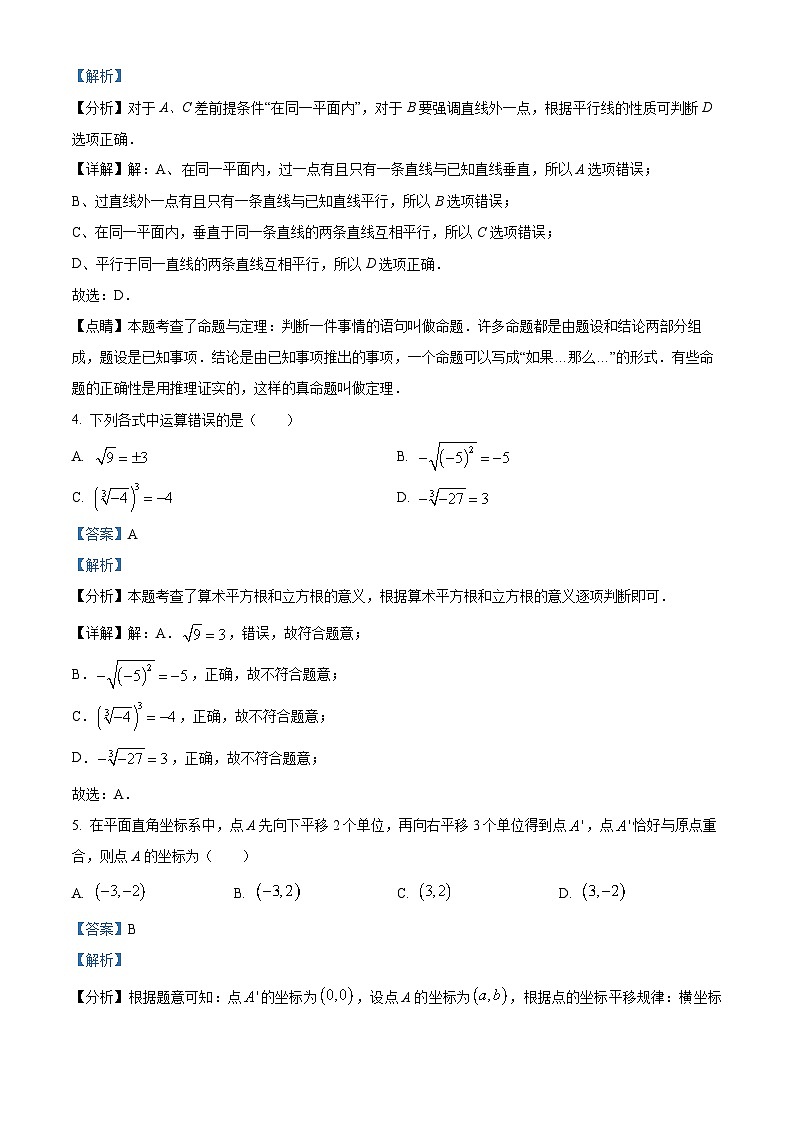黑龙江省 牡丹江市第十一中学2023-2024学年七年级下学期期末数学试题（解析版）第2页