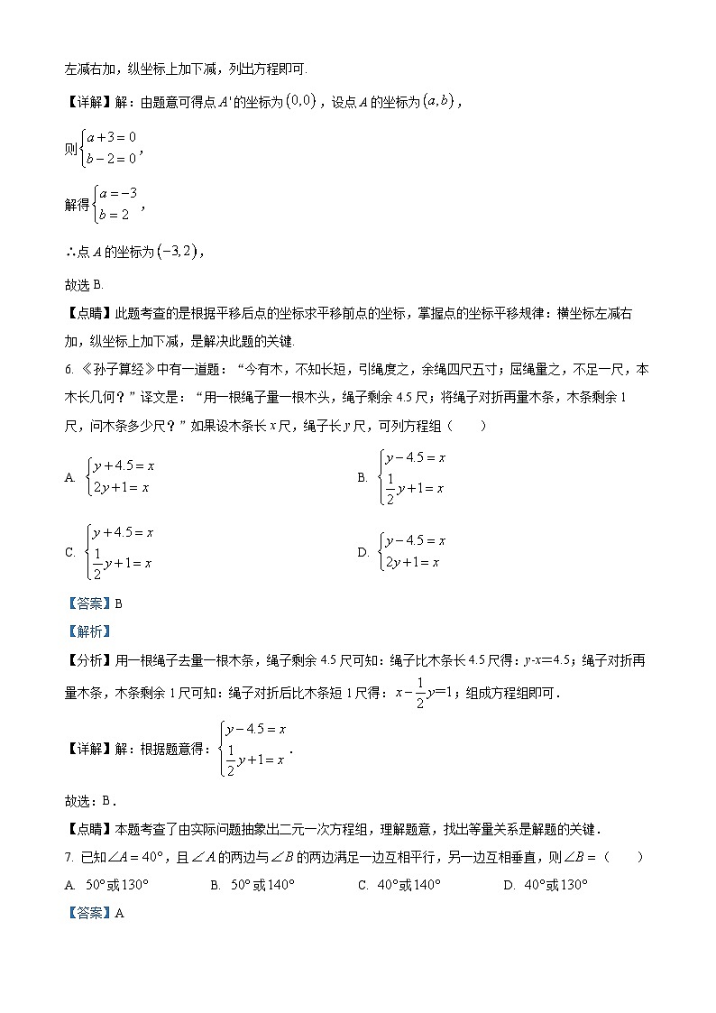 黑龙江省 牡丹江市第十一中学2023-2024学年七年级下学期期末数学试题（解析版）第3页