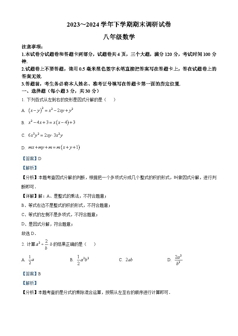 河南省平顶山市舞钢市2023-2024学年八年级下学期期末数学试题（解析版）01