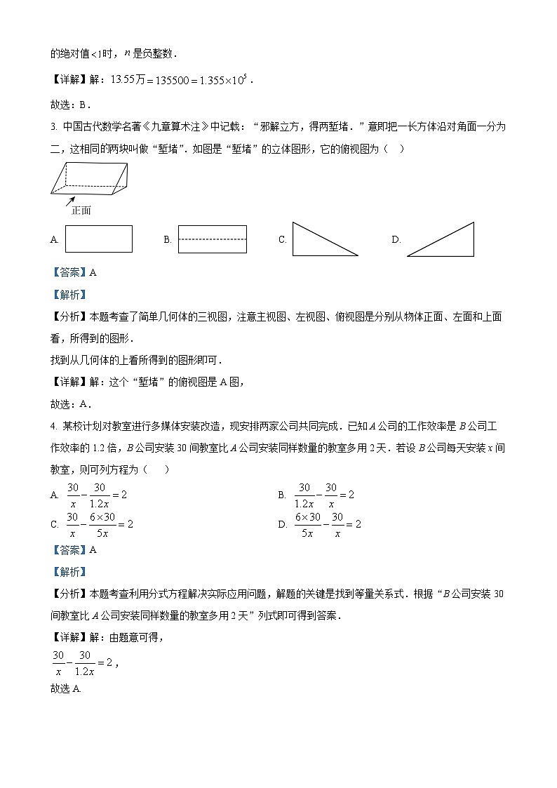 2024年山东省青岛市九年级中考三模数学试题（解析版）02
