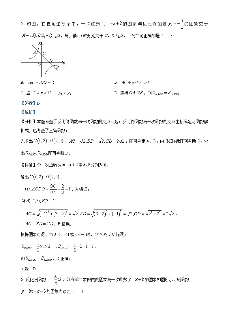 2024年山东省青岛市九年级中考三模数学试题（解析版）03
