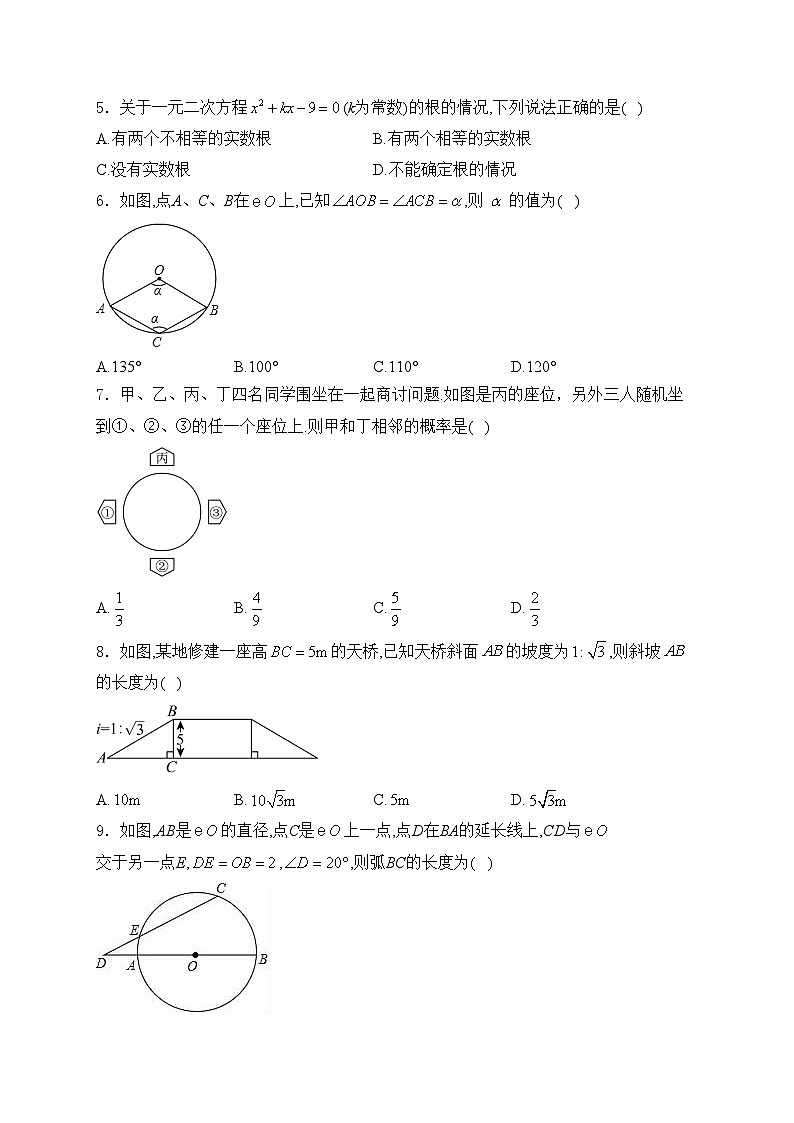 河南省驻马店市汝南县2024届九年级下学期中考一模数学试卷(含答案)02