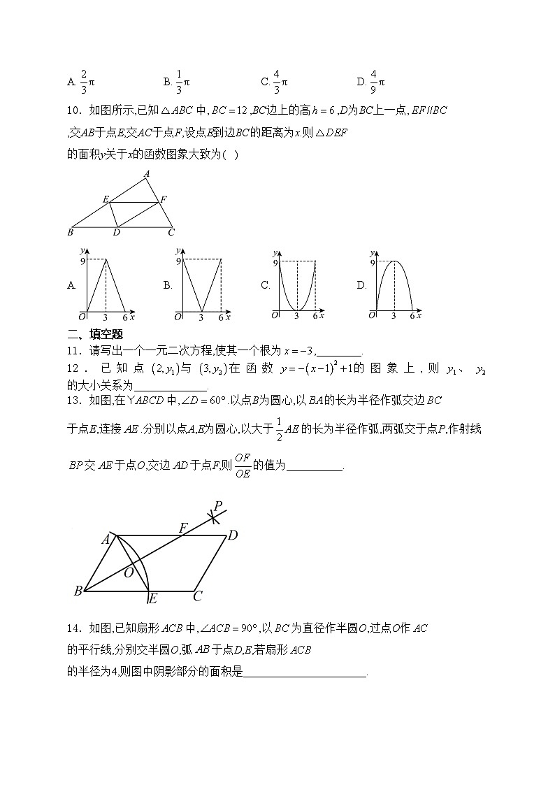 河南省驻马店市汝南县2024届九年级下学期中考一模数学试卷(含答案)03