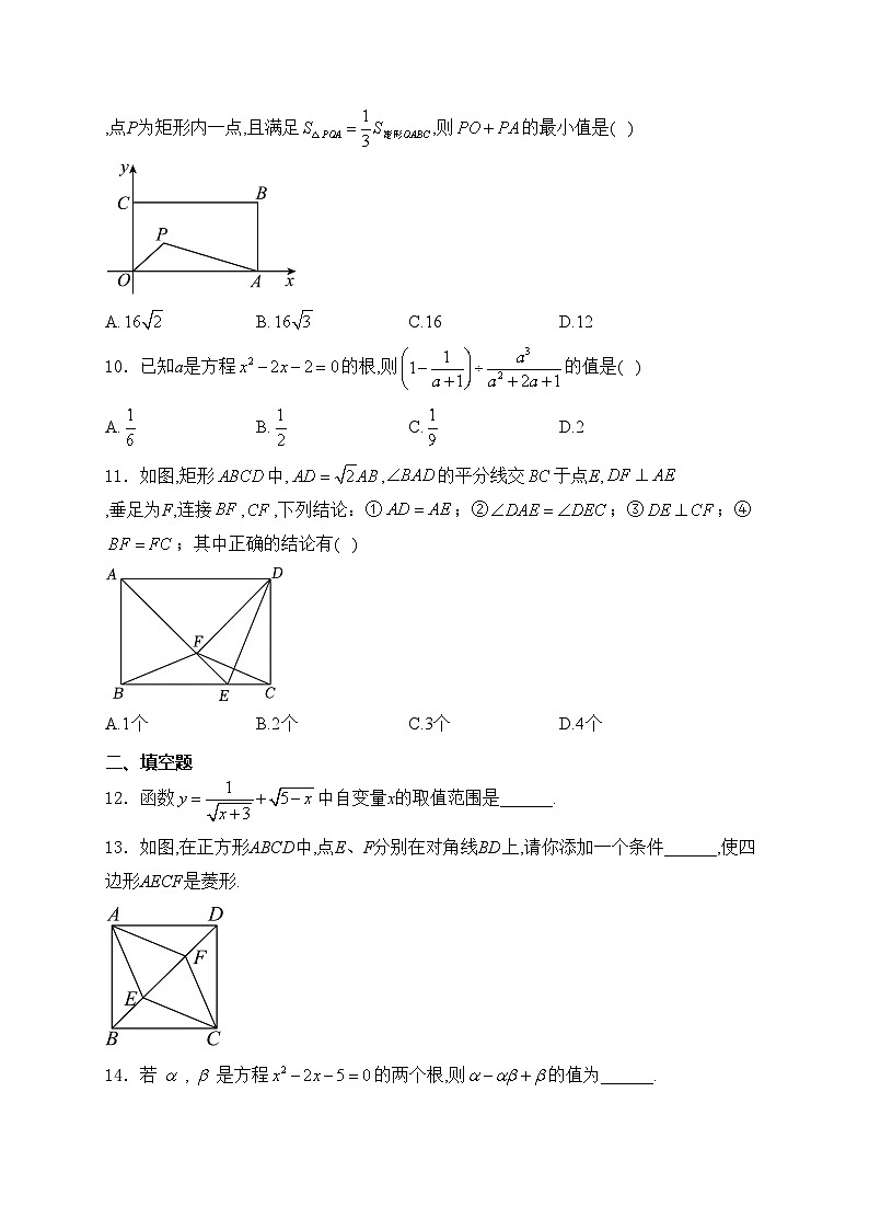 黑龙江省齐齐哈尔市2023-2024学年九年级上学期开学考试数学试卷(含答案)第3页