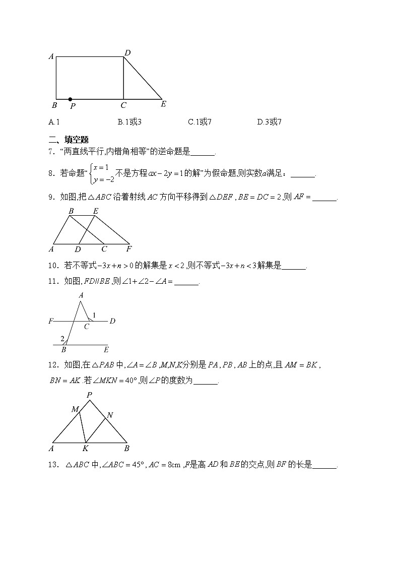 江苏省盐城市亭湖区2023-2024学年八年级上学期期初数学试卷(含答案)02