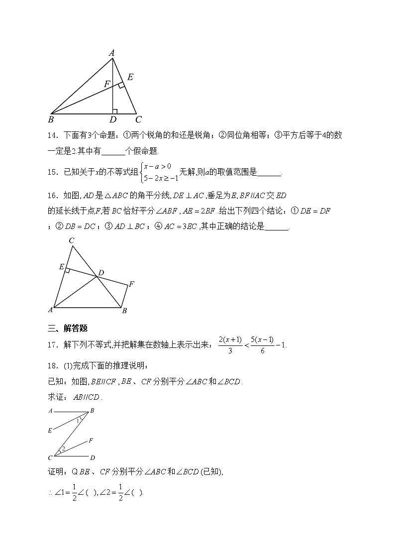 江苏省盐城市亭湖区2023-2024学年八年级上学期期初数学试卷(含答案)03