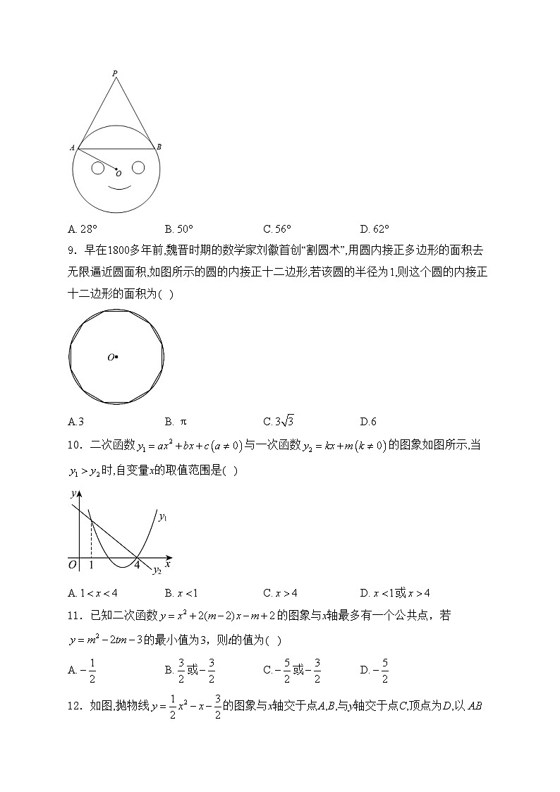 攀枝花市实验学校2024届九年级下学期中考一模数学试卷(含答案)02
