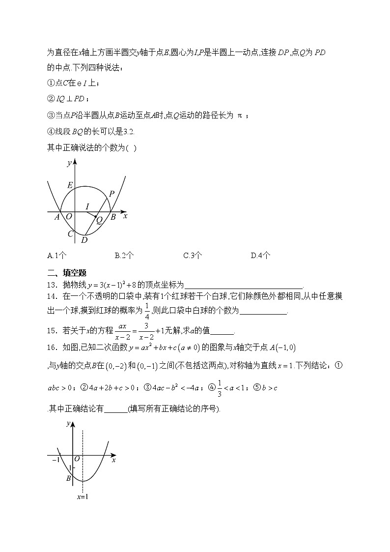 攀枝花市实验学校2024届九年级下学期中考一模数学试卷(含答案)03