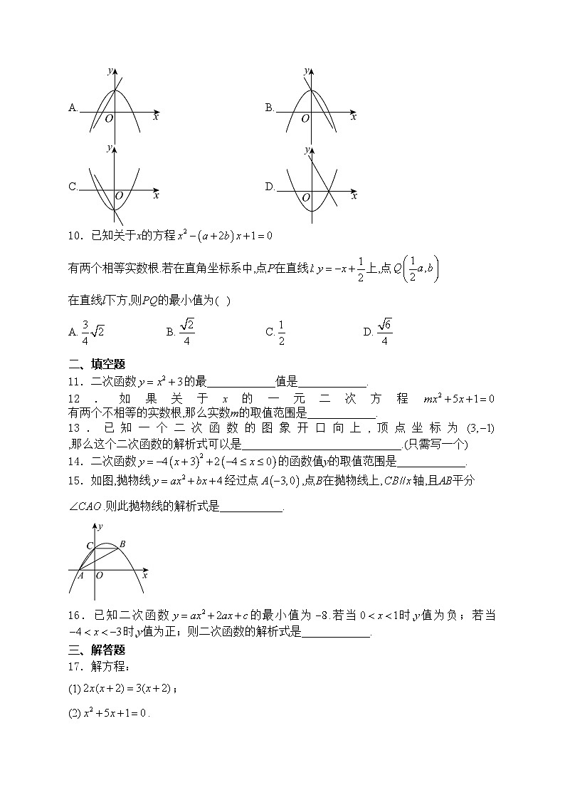 厦门外国语学校2024届九年级上学期10月月考数学试卷(含答案)02