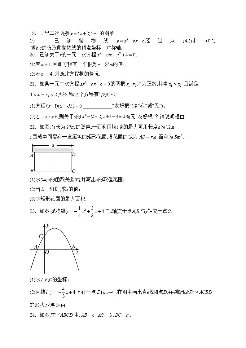 厦门外国语学校2024届九年级上学期10月月考数学试卷(含答案)03