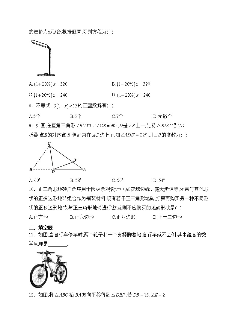 山西省临汾市侯马市2023-2024学年七年级下学期期末考试数学试卷(含答案)第2页