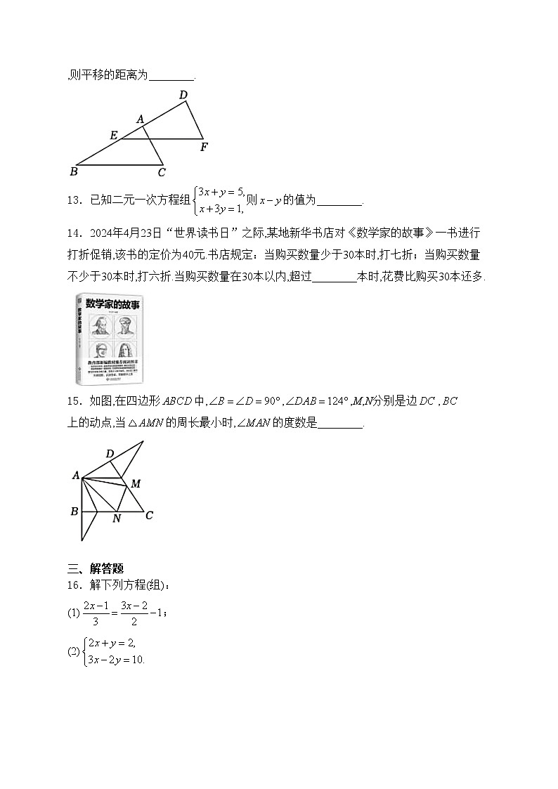 山西省临汾市侯马市2023-2024学年七年级下学期期末考试数学试卷(含答案)第3页
