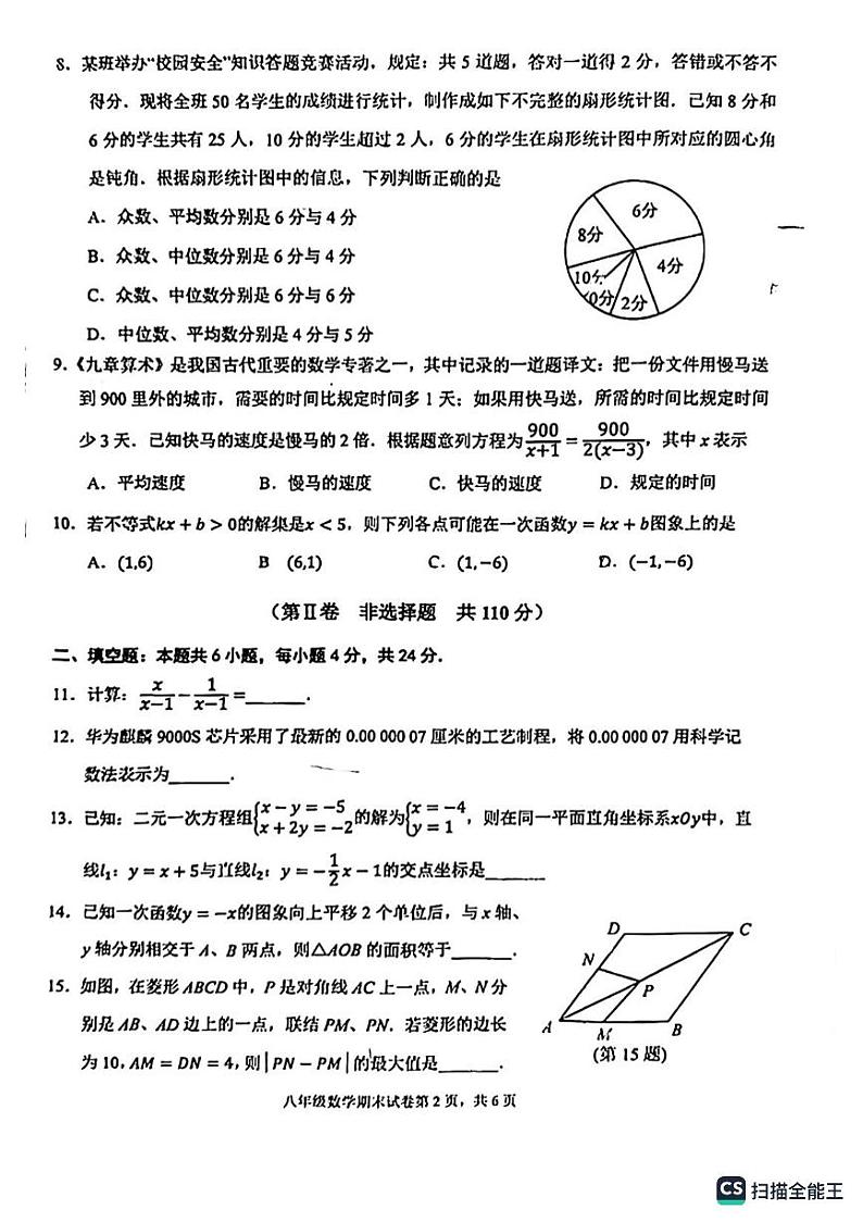 福建省泉州第五中学2023-2024学年八年级下学期期末考试数学试卷第3页