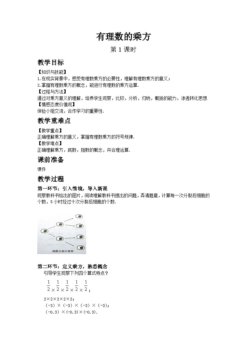 鲁教五四学制2024版数学六年级上册 第2章 2.5.1 有理数的乘方 ppt课件+教案01