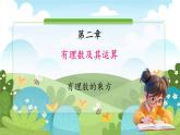 鲁教五四学制2024版数学六年级上册 第2章 2.5.1 有理数的乘方 ppt课件+教案