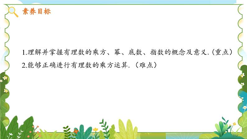 鲁教五四学制2024版数学六年级上册 第2章 2.5.1 有理数的乘方 ppt课件+教案04