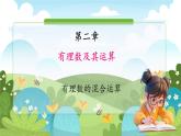 魯教五四學制2024版數(shù)學六年級上冊 第2章 2.6 有理數(shù)的混合運算 ppt課件+教案