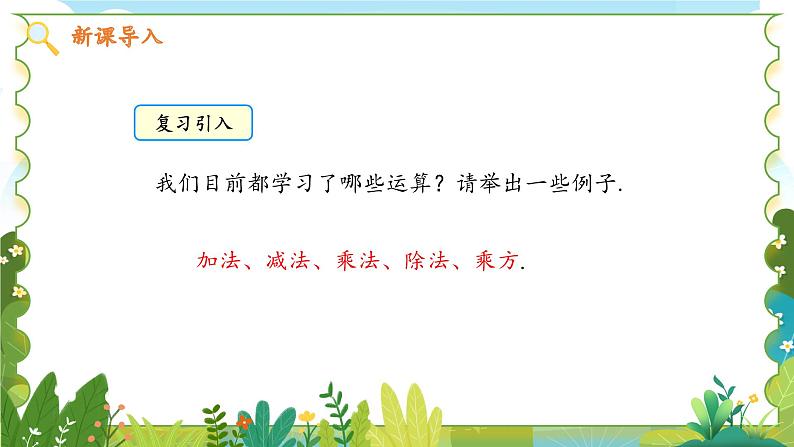 2.6 有理数的混合运算第6页