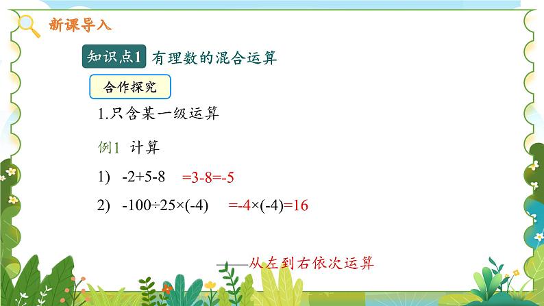 2.6 有理数的混合运算第8页