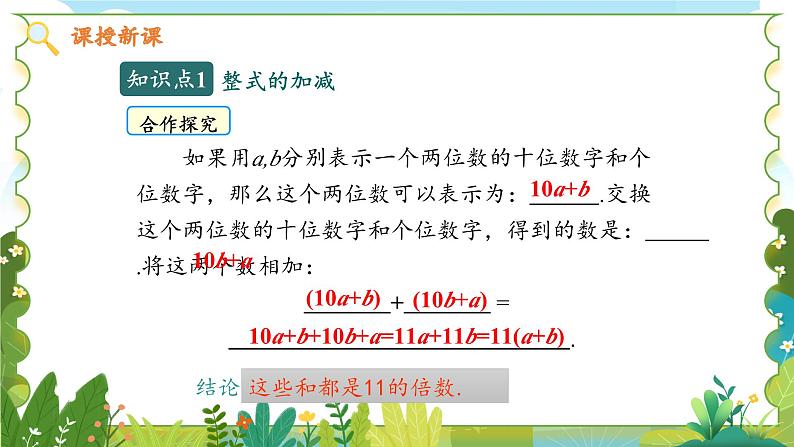 鲁教五四学制2024版数学六年级上册第3章3.2.第3课时整式的加减ppt课件+教案06