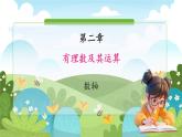 鲁教五四学制2024版数学六年级上册 第2章 2.2.2 数轴 ppt课件+教案