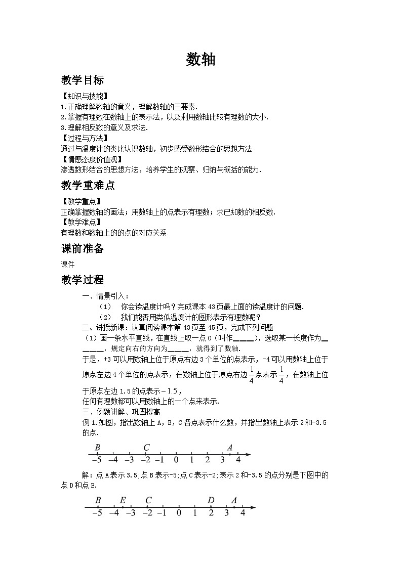 2.2.2 数轴第1页