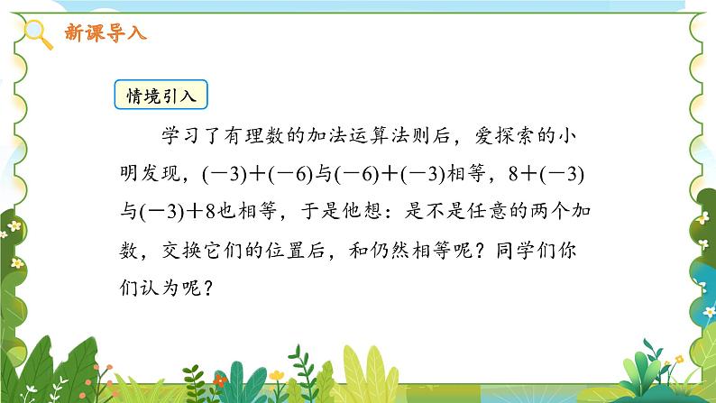 鲁教五四学制2024版数学六年级上册 第2章 2.3.1 第2课时 有理数加法的运算律 ppt课件+教案06