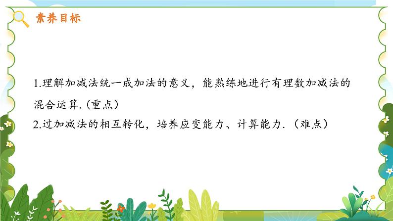 2.3.3 有理数的加减混合运算第4页