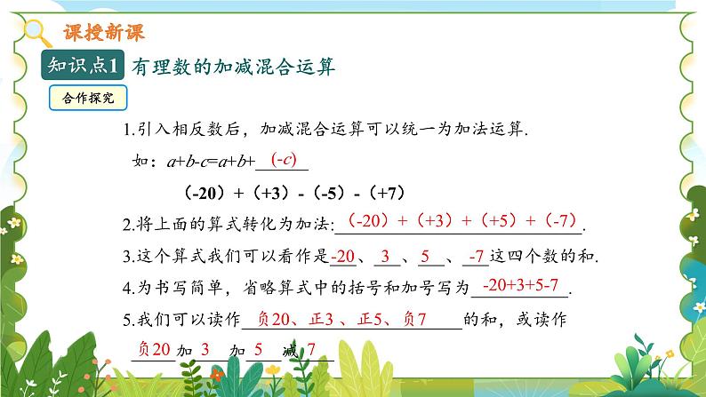 2.3.3 有理数的加减混合运算第7页