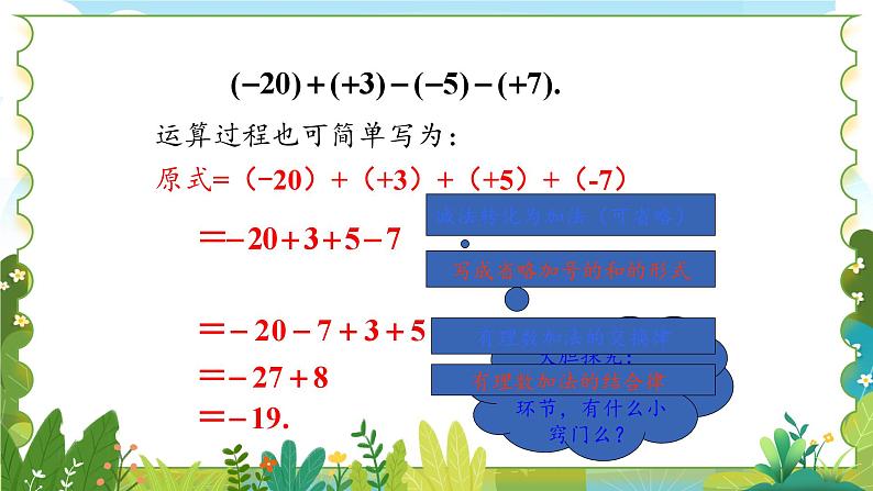 2.3.3 有理数的加减混合运算第8页