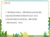 魯教五四學(xué)制2024版數(shù)學(xué)六年級上冊 第2章 2.3.1 第1課時 有理數(shù)的加法法則 ppt課件+教案