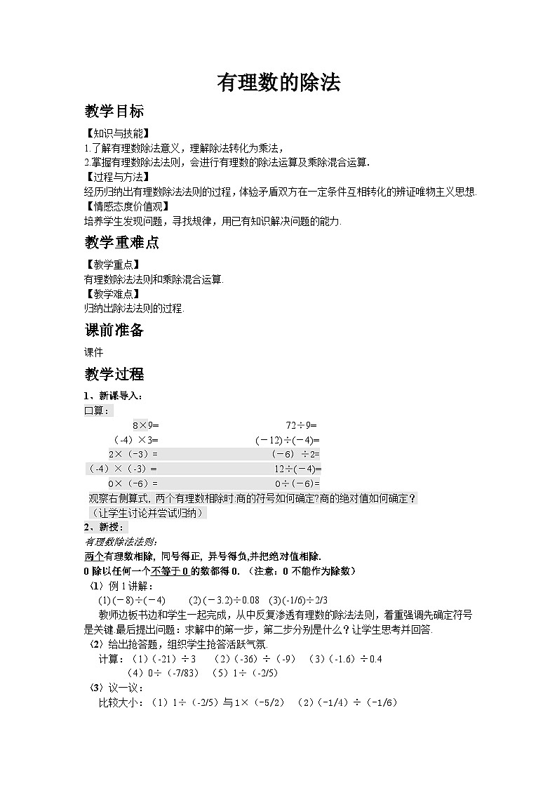 2.4.2 有理数的除法第1页